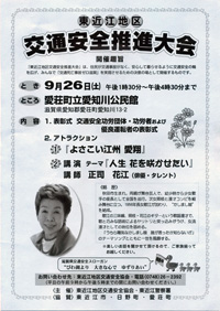 交通安全推進大会 交通安全推進大会